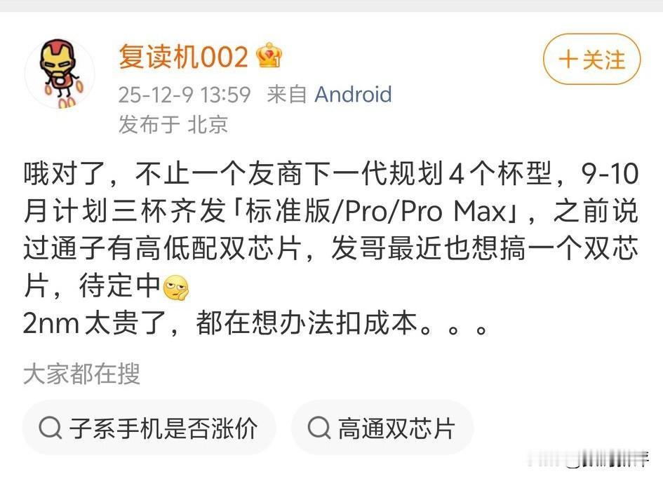 友商也会搞Promax机型了[滑稽笑]下一代新旗舰也是四个机型配置，标准版，Pr