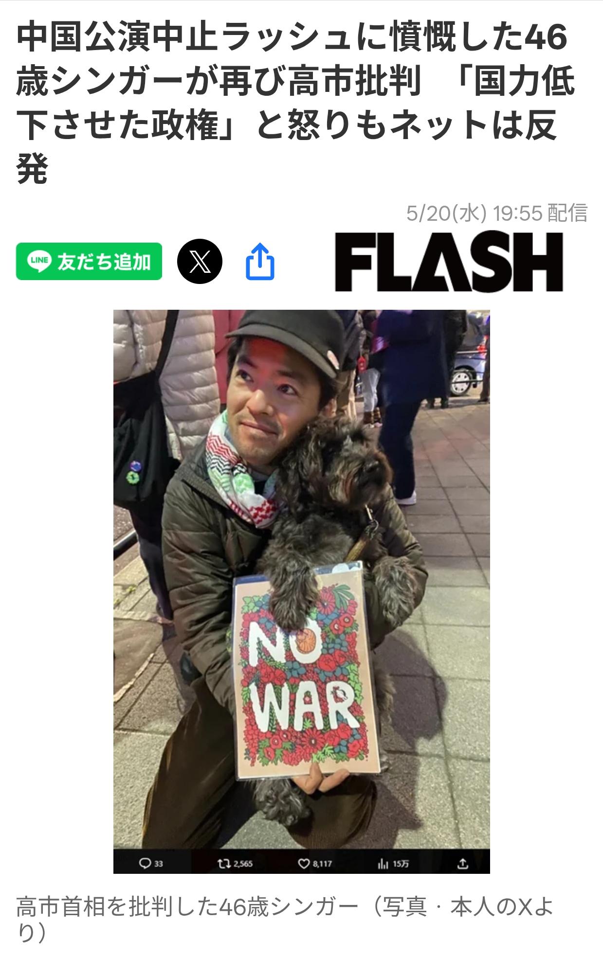 日本音乐人因艺人中国公演被取消连续炮轰高市日媒《FLASH》5月20日报道：持