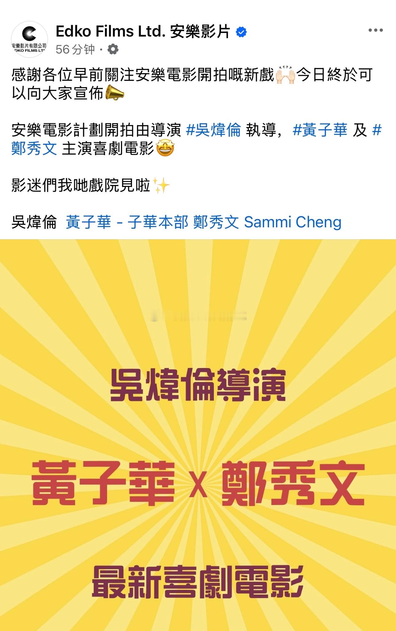 黄子华郑秀文新电影！黄子华再与《毒舌大状》导演吴炜伦合作，但并非《毒舌大状》