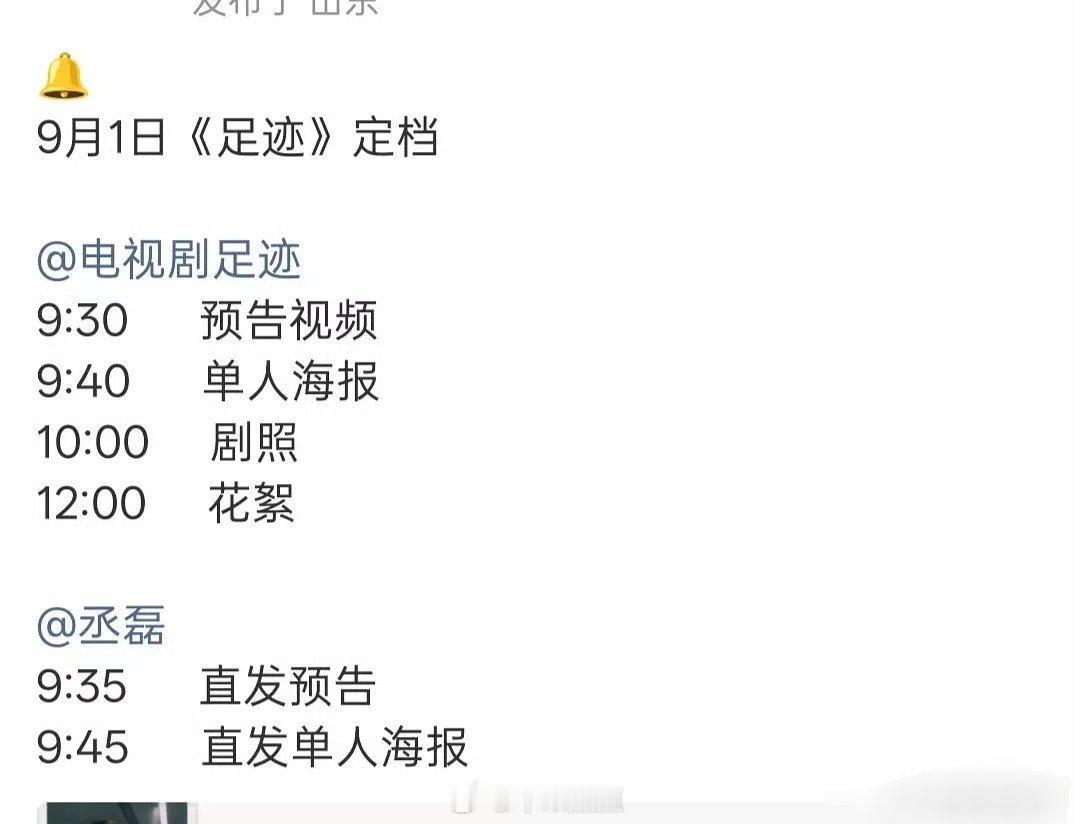 真忙活一年一个月全清了，锦月如歌8.6开播与晋长安8.24开播、足迹9.1定档…