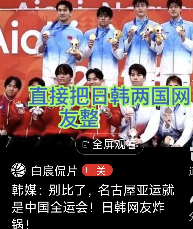 韩媒破防了：名古屋亚运就是中国全运会！日韩网友炸锅开赛6天80金，单日狂揽32