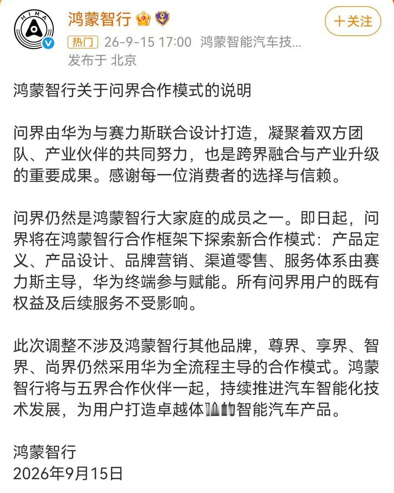 9月30日，华为赛力斯“复合”签下新五年战略合作。在我看来，此前的9.15公告是