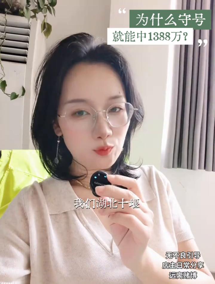为什么守号就能中1388万？水瓶座丫头。为什么守号就能中1388万？守号是不