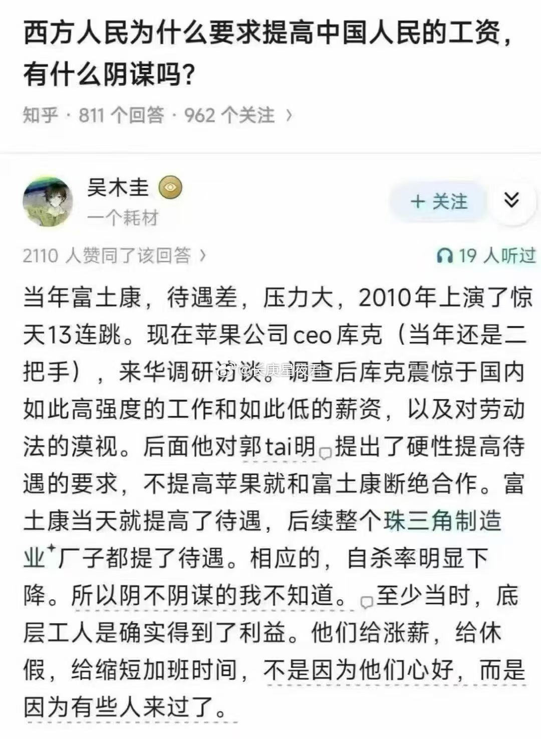 西方人民为什么要求提高中国人民的工资，有什么阴谋吗​