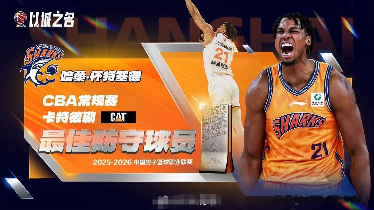 上海队怀特塞德的影响比广东队的吉伦沃特影响巨大，主要有4个方面。1、上海队拿到