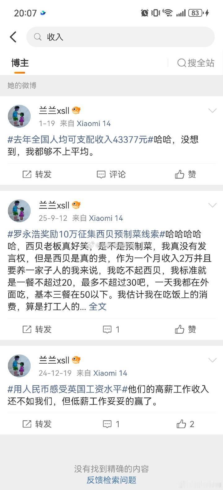走近科学之收入