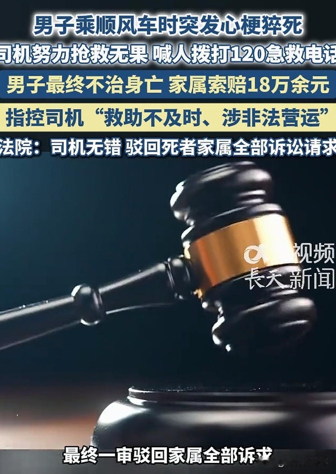 人死在你车上，你就得赔？很多人觉得这是天经地义。可广西横州法院一份判决，直接把这