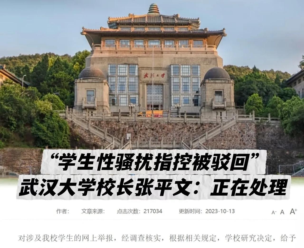 武汉大学性骚扰事件处理结果预测1，撤销对男生的记过处分，武汉大学公开道歉，并赔