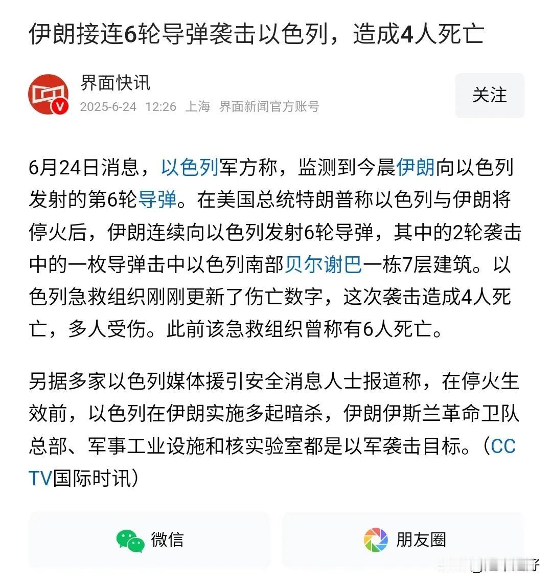 有官网报道说，伊朗进行了6轮导弹袭击，造成以色列最少6人死亡!照着这种攻击效果
