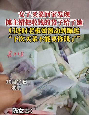 “电视都不敢这么演！”10月11日，北京，一女子去买菜结果“买”来了一袋子钱，菜