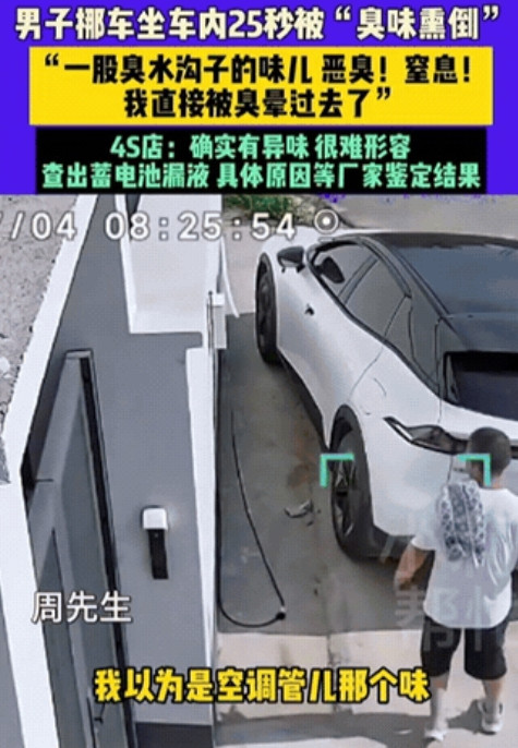 太悲催了！”河南郑州，男子一大早开车，刚坐进车内，就闻到一股恶臭！他以为是空调，