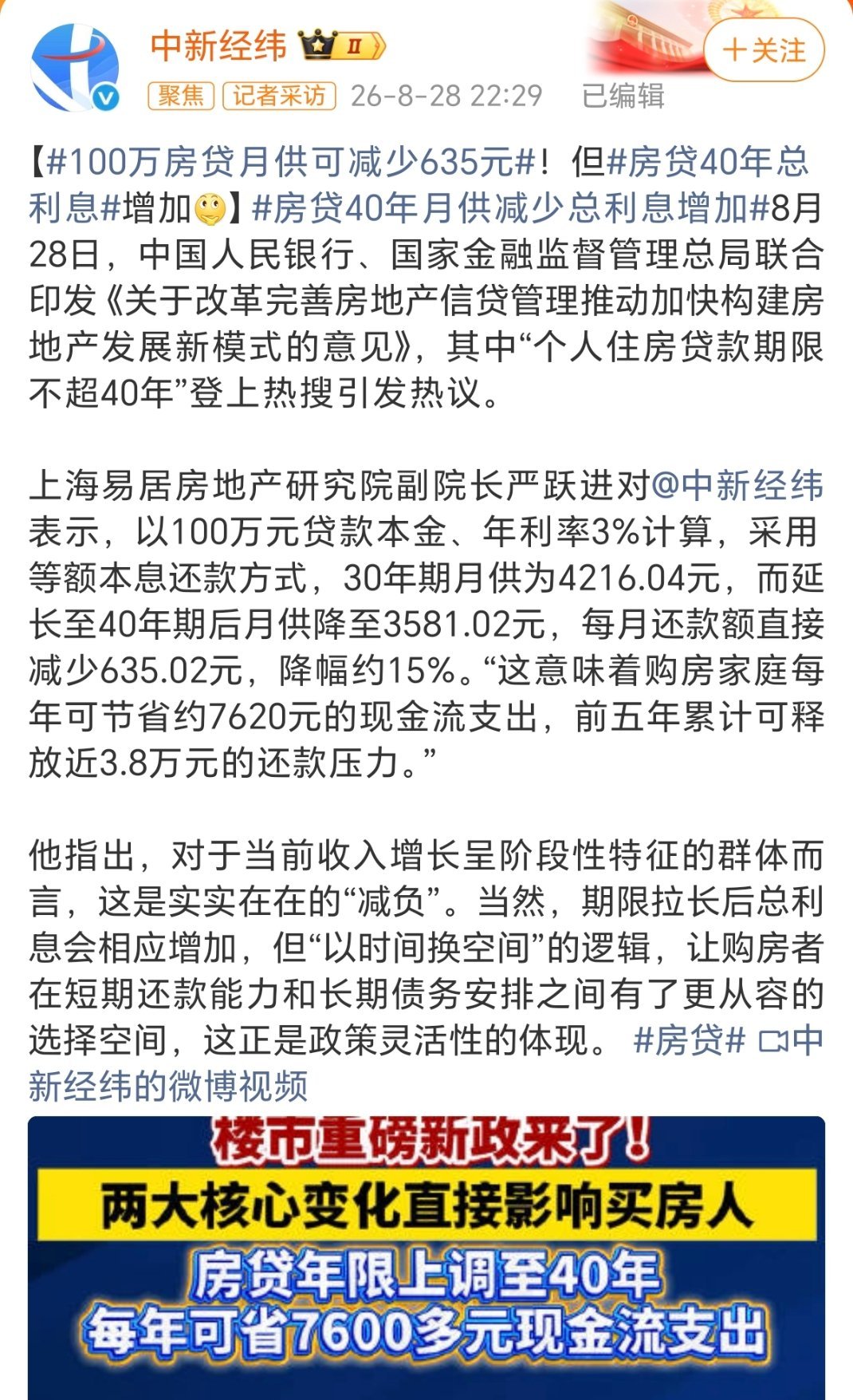 100万房贷月供可减少635元4216.04*12*30=1517774.43