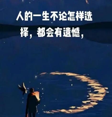 别侥幸，一个人再有本事，这6件事，也得听天的6、朋友的去留年轻时总觉得“朋友