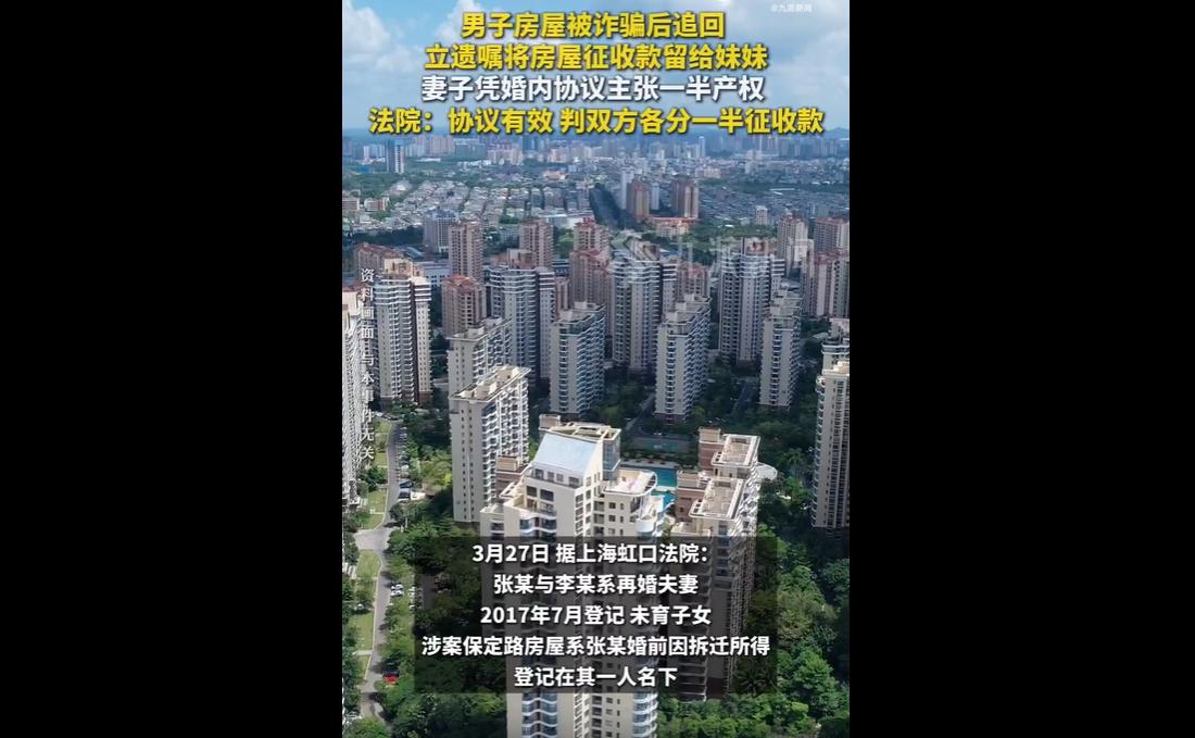 张某与李某系再婚夫妻，张某婚前拆迁所得房屋曾被诈骗过户，维权期间与李某签订婚内财