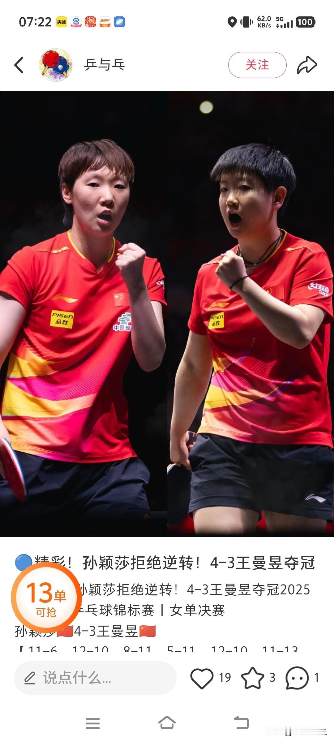 这次亚洲杯孙颖莎和王曼昱的决赛，真的太顶了！两人打得胶着又精彩，你来我往、一分