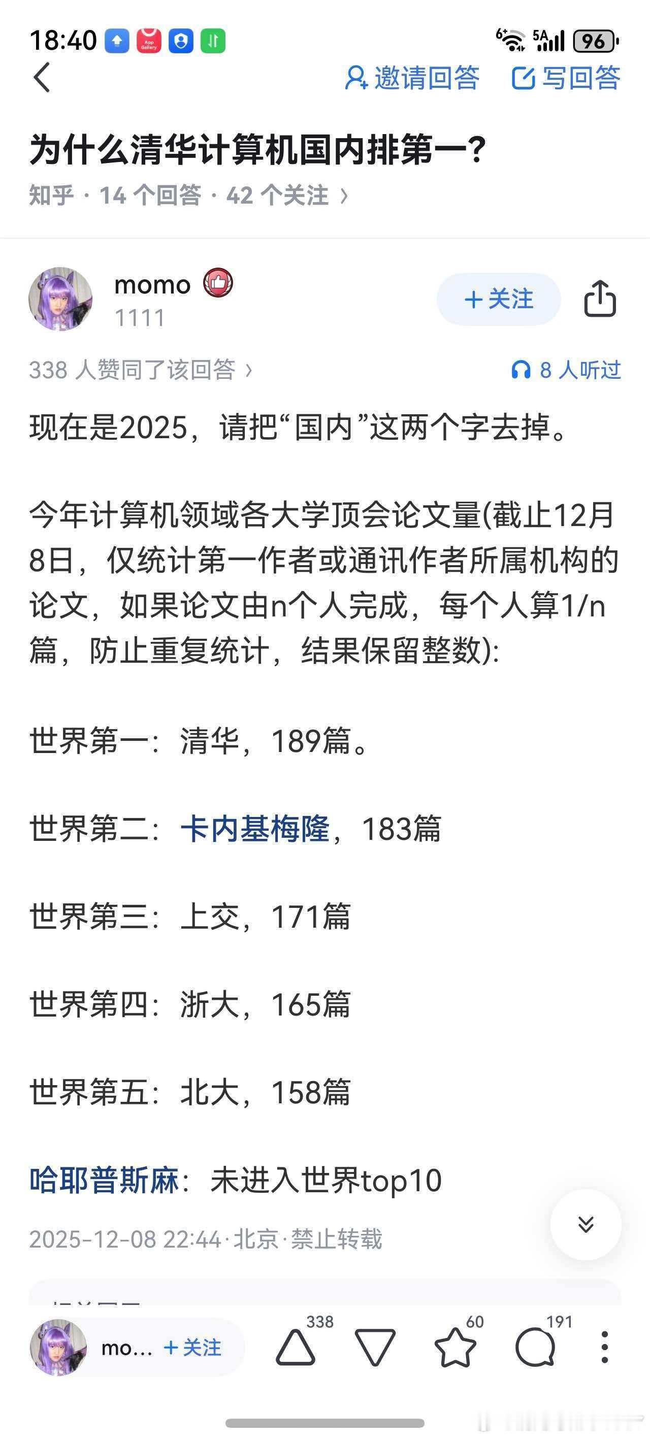 今年计算机领域各大学顶会论文量(截止12月8日，仅统计第一作者或通讯作者所属机构