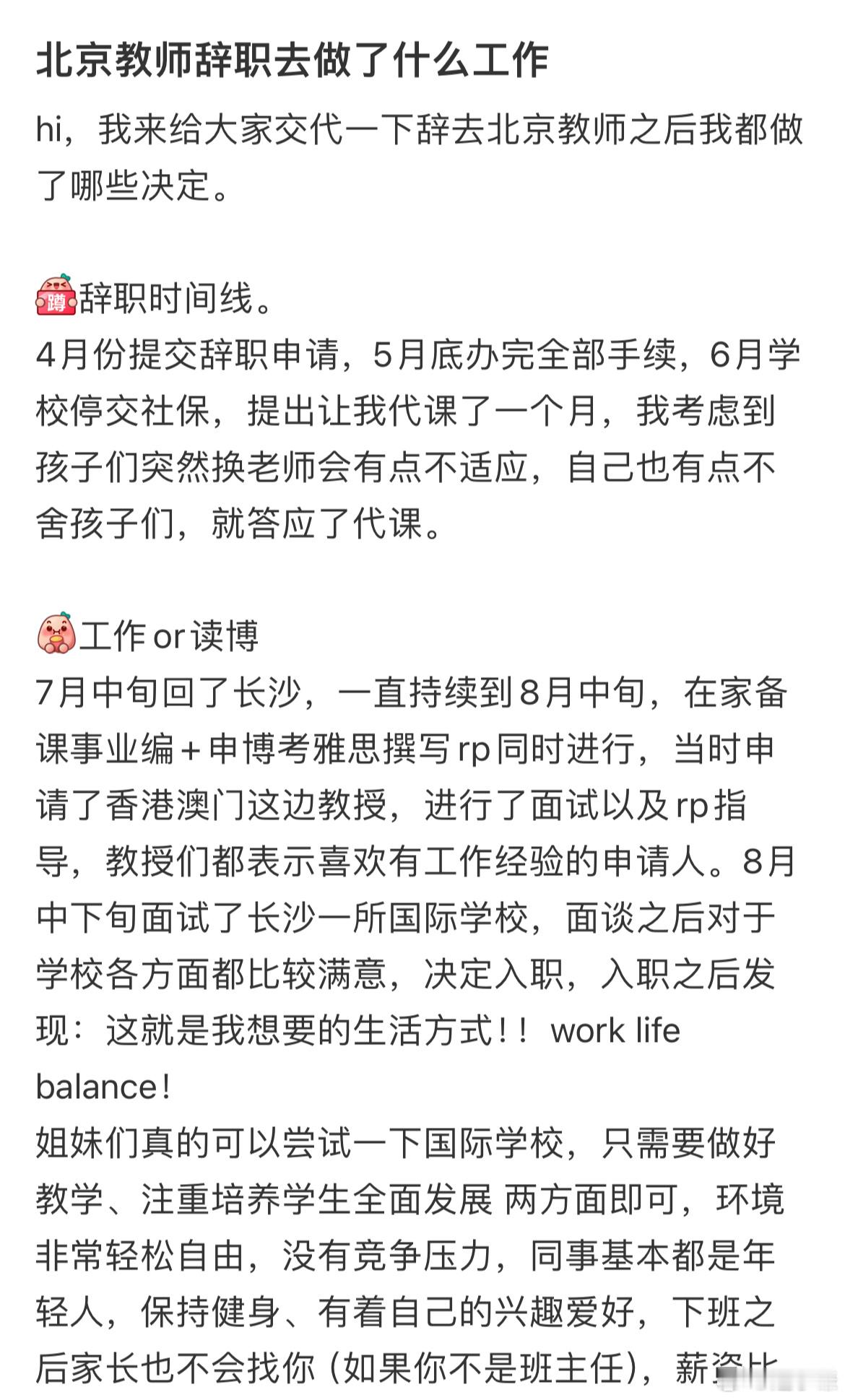 北京教师辞职去做什么工作​​​