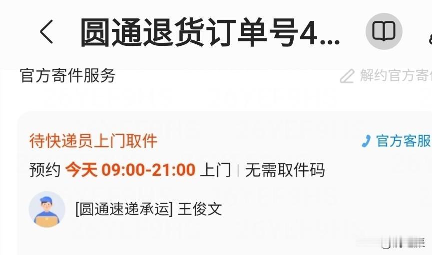 分享我今天遇到的奇葩事：今天约了圆通速递的快递员来取件，来后看到我用塑料袋装的