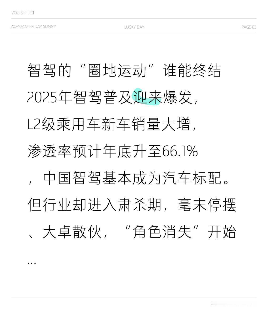 智驾的“圈地运动”谁能终结2025年智驾普及迎来爆发，L2级乘用车新车销量大增