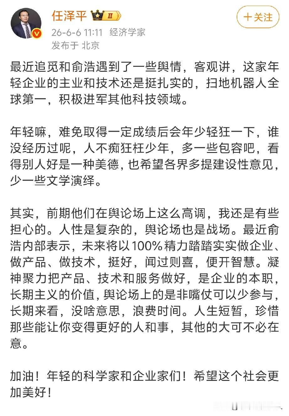 泪目？！经济学家【任泽平】北京发文，他谈了一下对追觅公司和俞浩的看法、想法！我