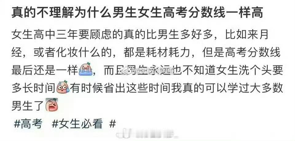 真不理解为什么男生女生高考分数线一样高