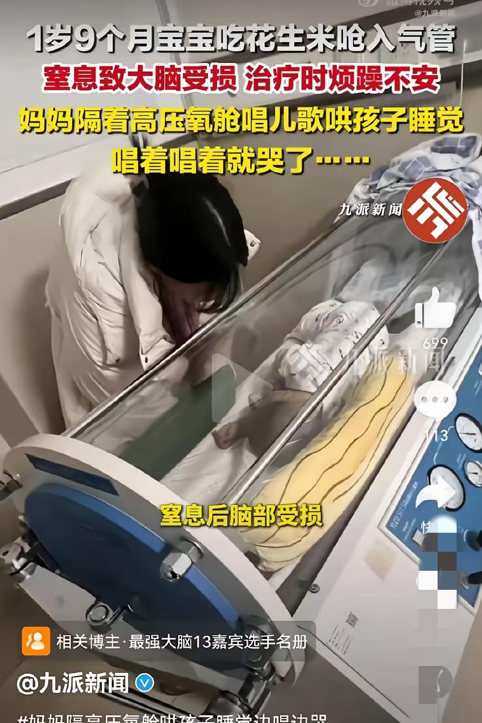 太揪心！大年初七，一颗花生，让1岁9个月宝宝遭遇不可逆悲剧，父母直接崩溃！