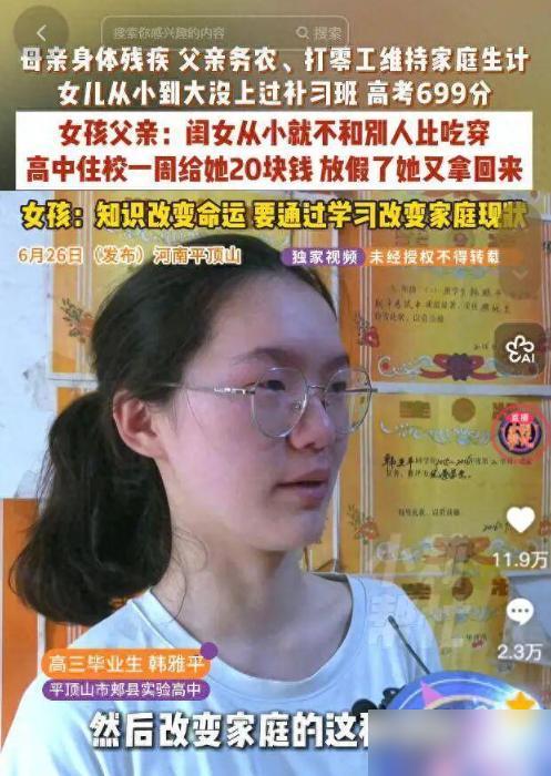 敲定了！高考699分的韩雅平，清北招生组在她家蹲了好几天，结果这姑娘放着军校