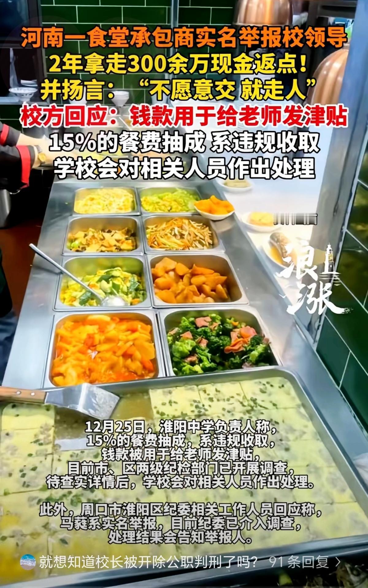 必须严惩！河南食堂大姐实名举报太解气，校领导两年吞330多万学生餐费，这哪是管理