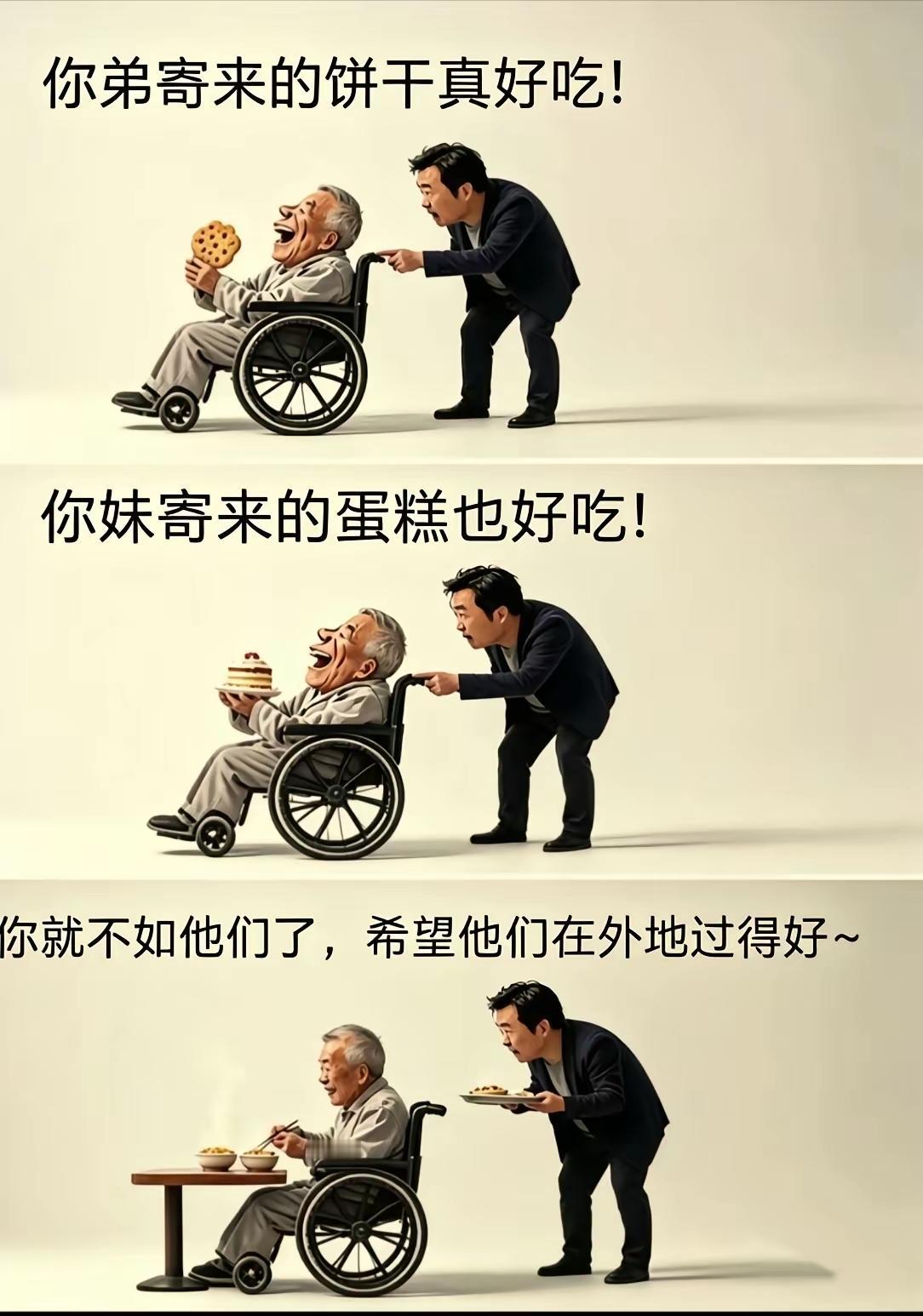 远香近臭这样的老人真让人心寒