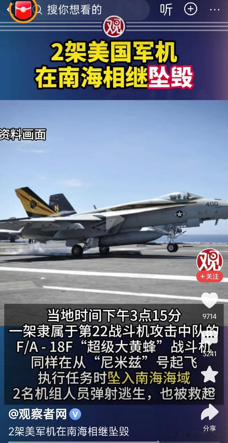 美军南海连续坠机，这事不简单！半小时内，2架美国军机在南海相继坠毁！原因成