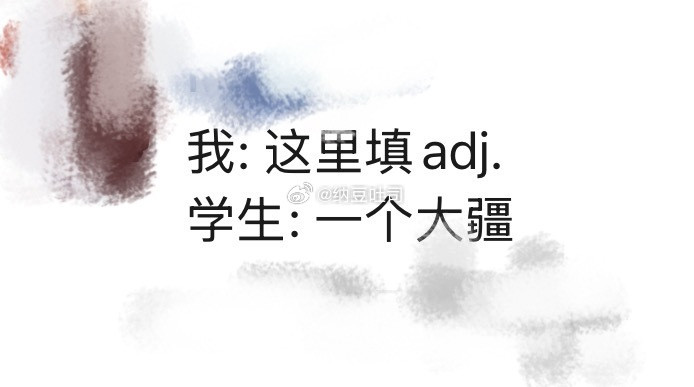 笑死我了​​​