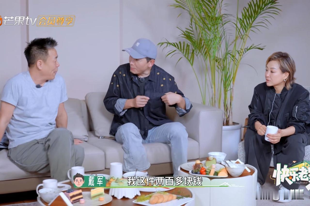 戴军拽了拽身上的牛仔衣，特别坦然地调侃：“我这件衣服两百多块钱啊。”一旁的孙浩立