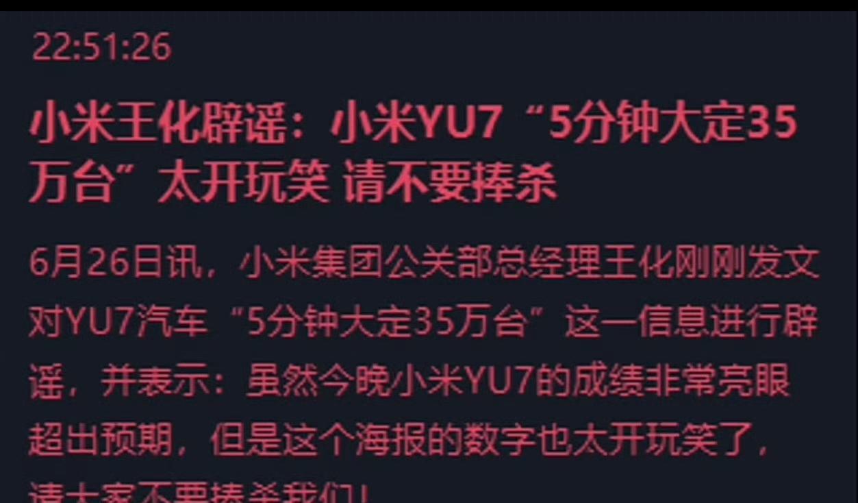 已经深夜了，小米的公关王化还没有睡觉，因为这么晚了，他还在辟谣，可能是他们3
