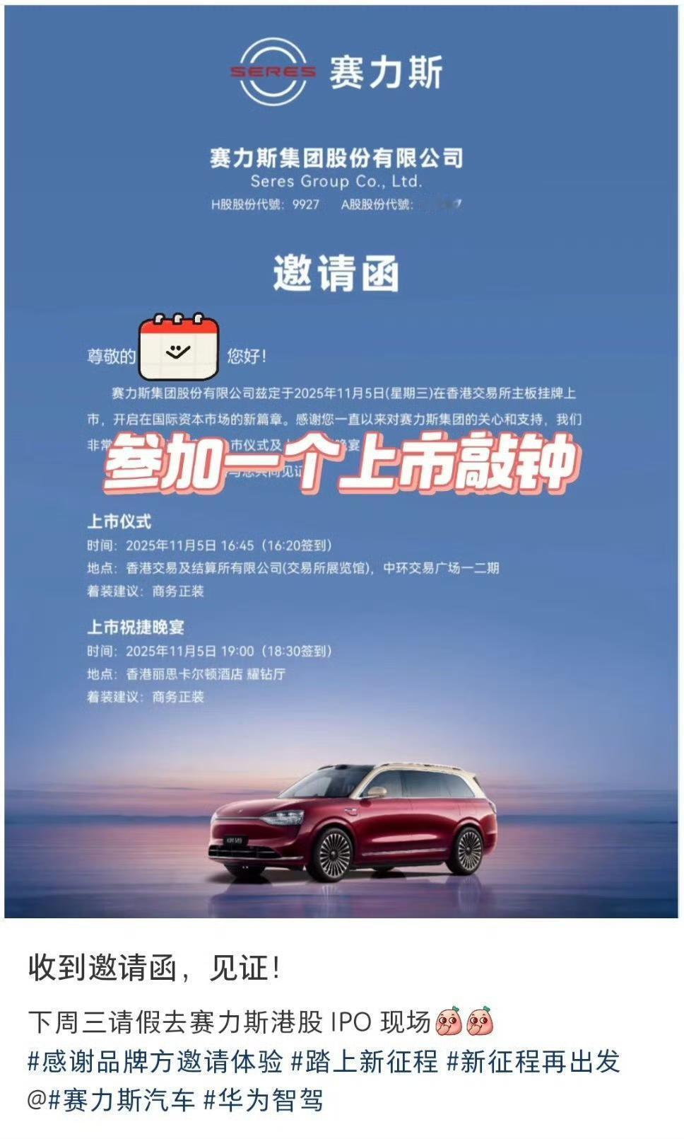 我很好奇，受邀去敲钟的散户，得持多大的股？【来自懂车帝车友圈】