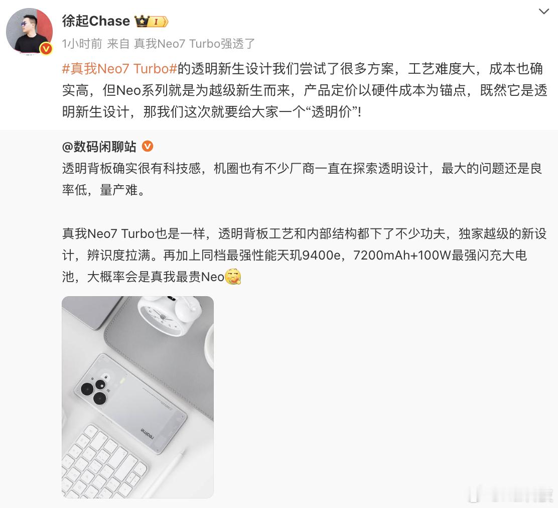 真我Neo这张王牌持续在推出新的有意思的东西。尤其真我Neo7Turbo个人很