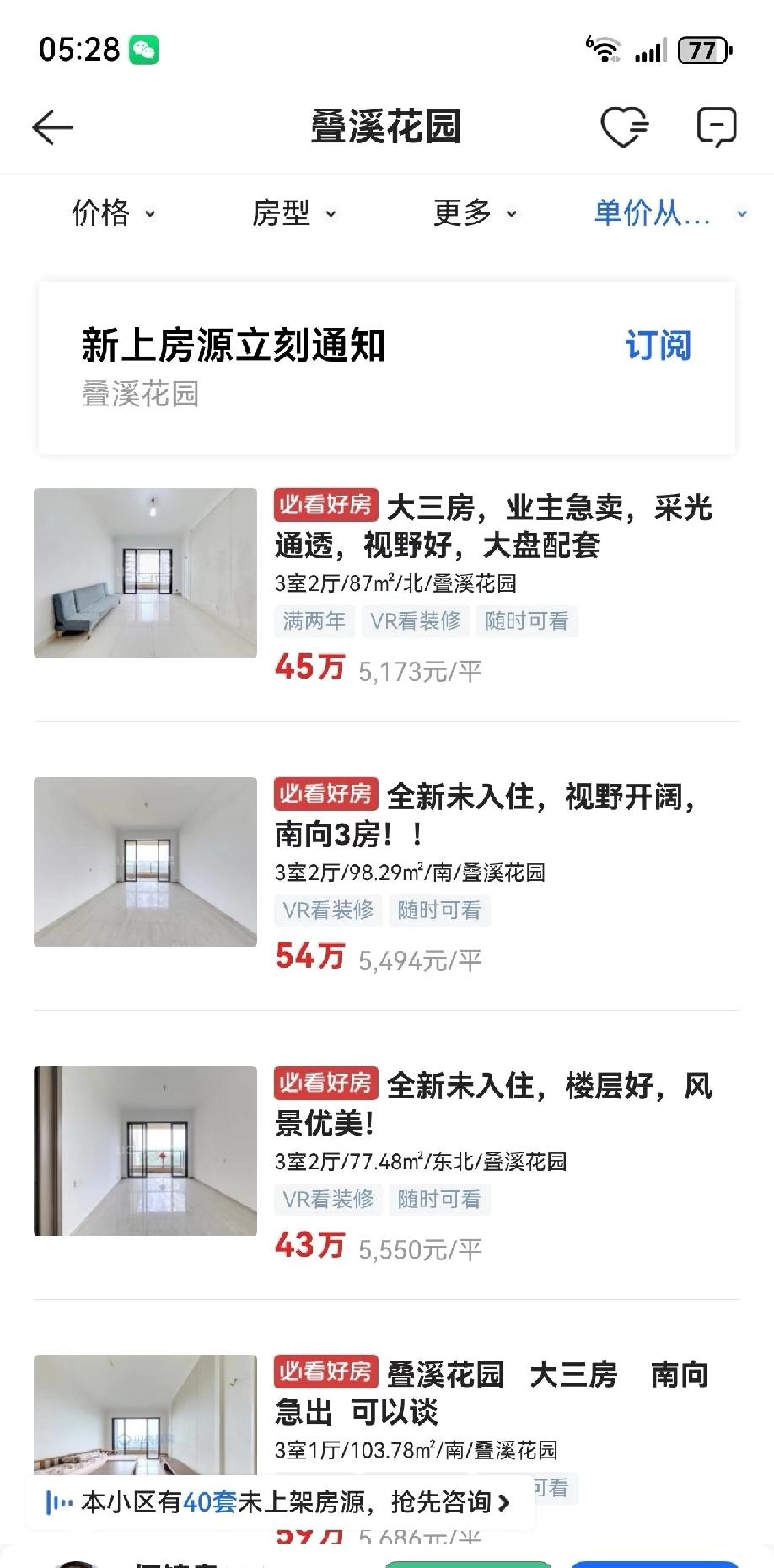 听说增城边边房价已经3000多一平米了。那是不是很快100来万就可以在增城花