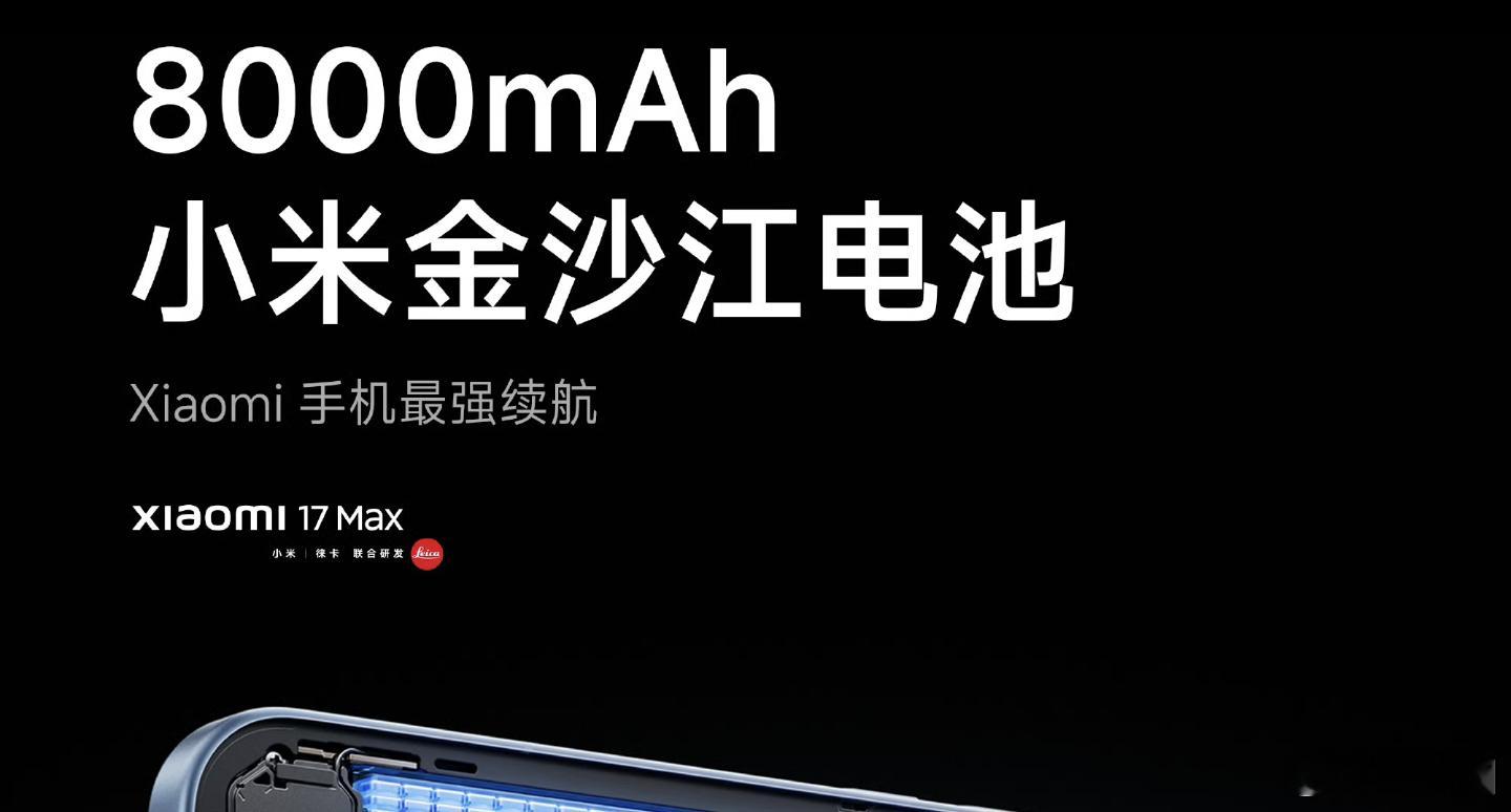 小米17Max配置全盘托出，6.9英寸超级像素，主摄2亿像素，还有3X潜望长焦
