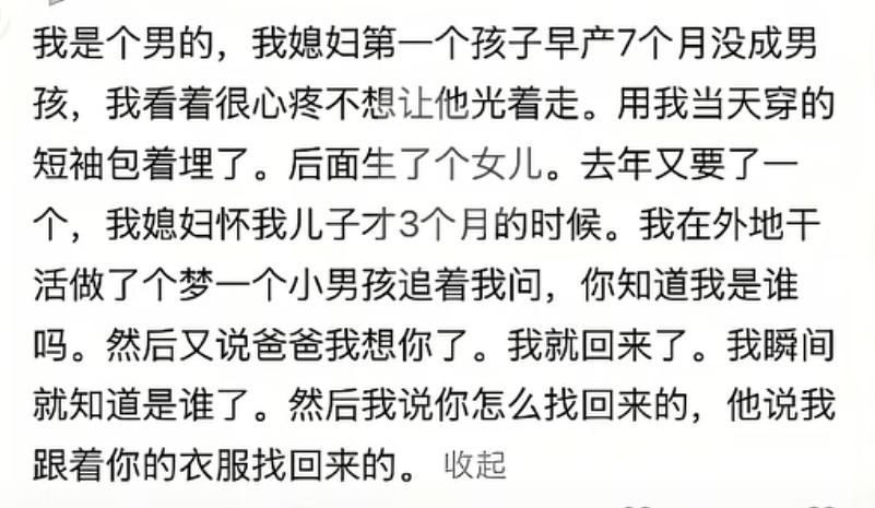 怀孕的时候做过什么梦？楼主是个男的，媳妇第一个孩子早产7个月没有成，是个男孩，