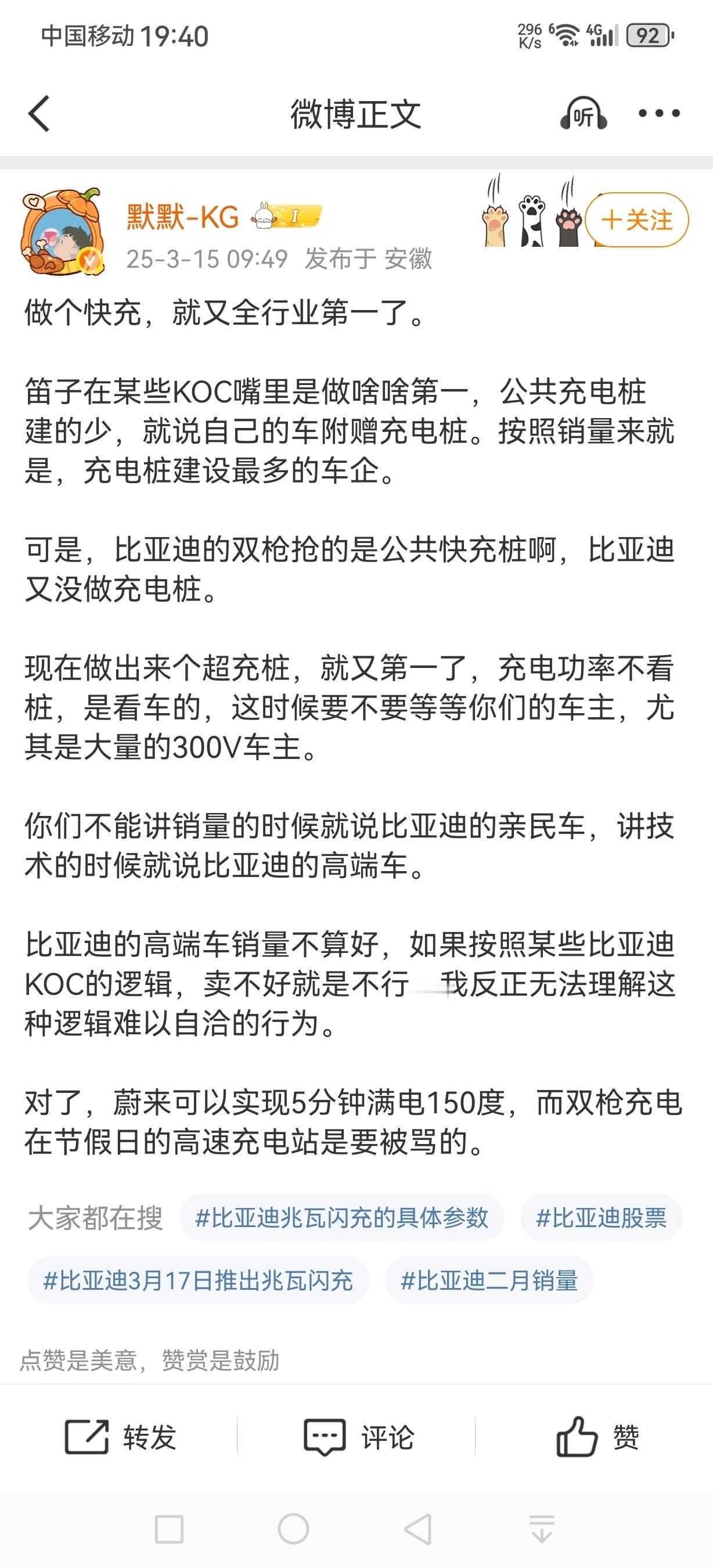 这位网友对比亚迪充电桩批评的对吗？我们今晚简单聊聊问题出在哪里。比亚迪兆瓦闪充要