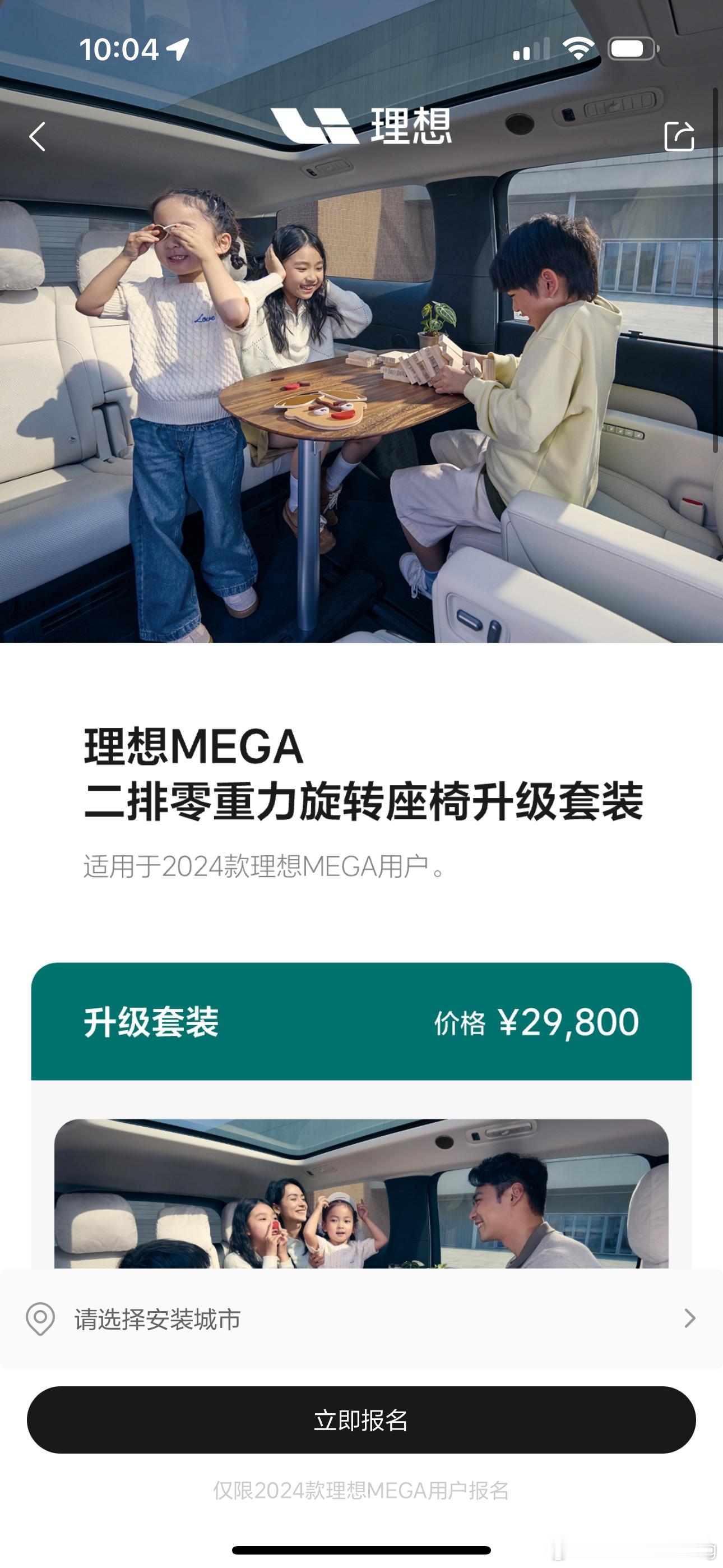 理想2024款座椅升级方案出来了29800元包含：两张零重力旋转座椅两张改装的原