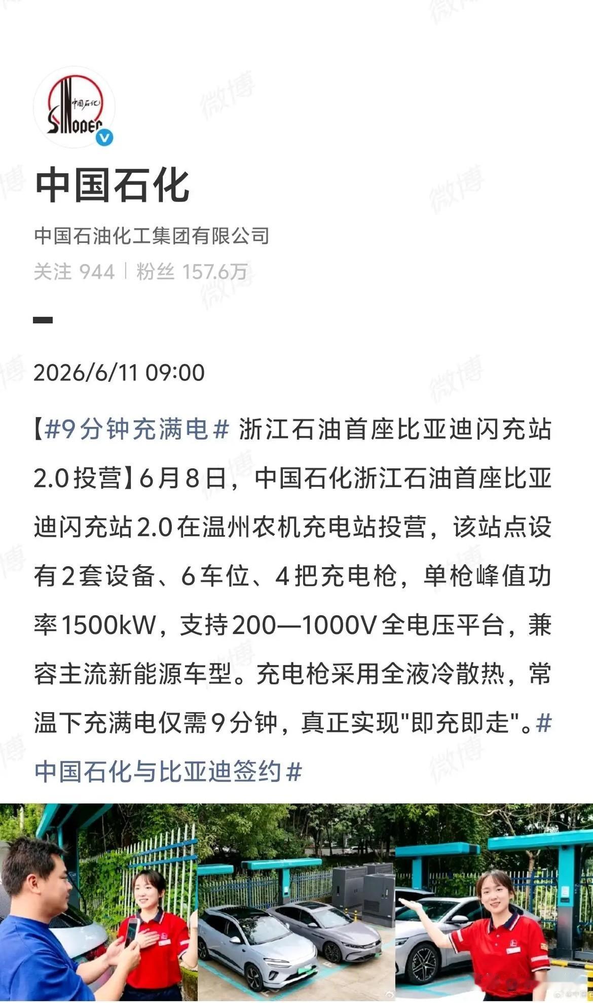 比亚迪的闪充推广，还得是中国石化出马啊！继6月初曝出比亚迪跟中国石化就闪充业务