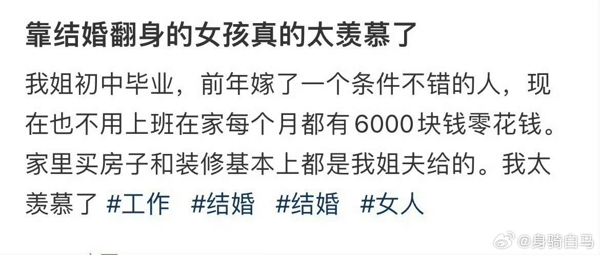 靠结婚翻身的女孩真的太羡慕了两口子是在工地认识的吗