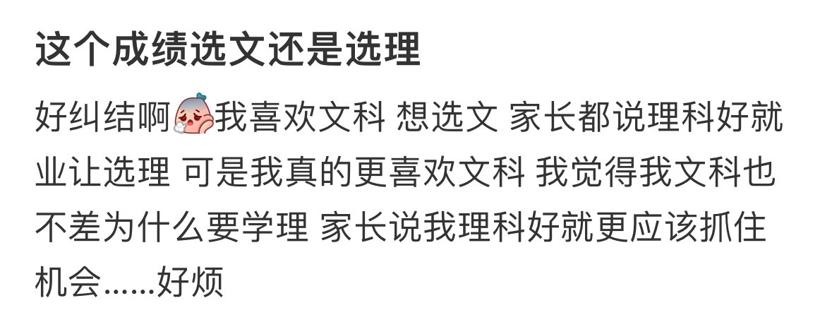 这个成绩选文还是选理❓​​​