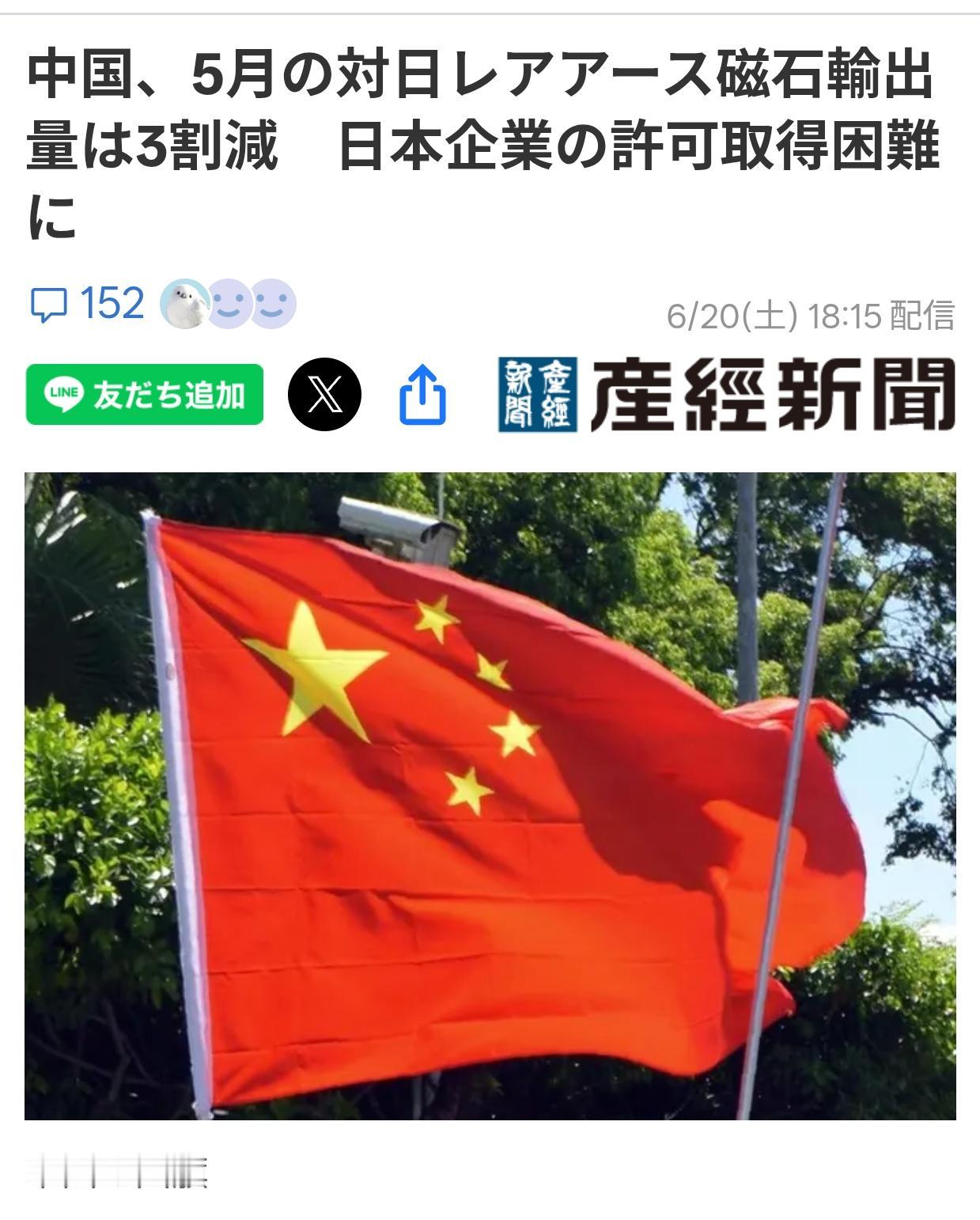 据日本《产经新闻》6月20日披露的数据，中国对日稀土磁铁出口量上月跌至123吨，