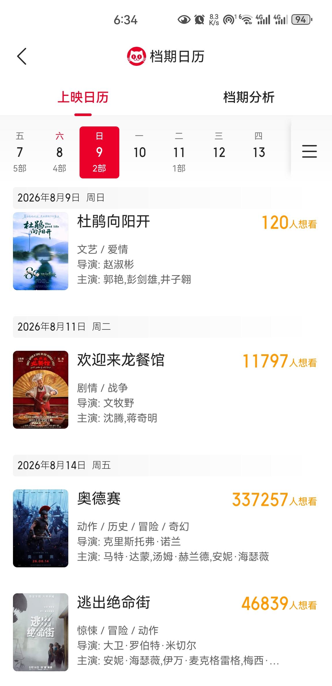 沈腾电影《欢迎来龙餐馆》定档8月11日，这下《八仙》和《蜘蛛侠：崭新之日》票房应