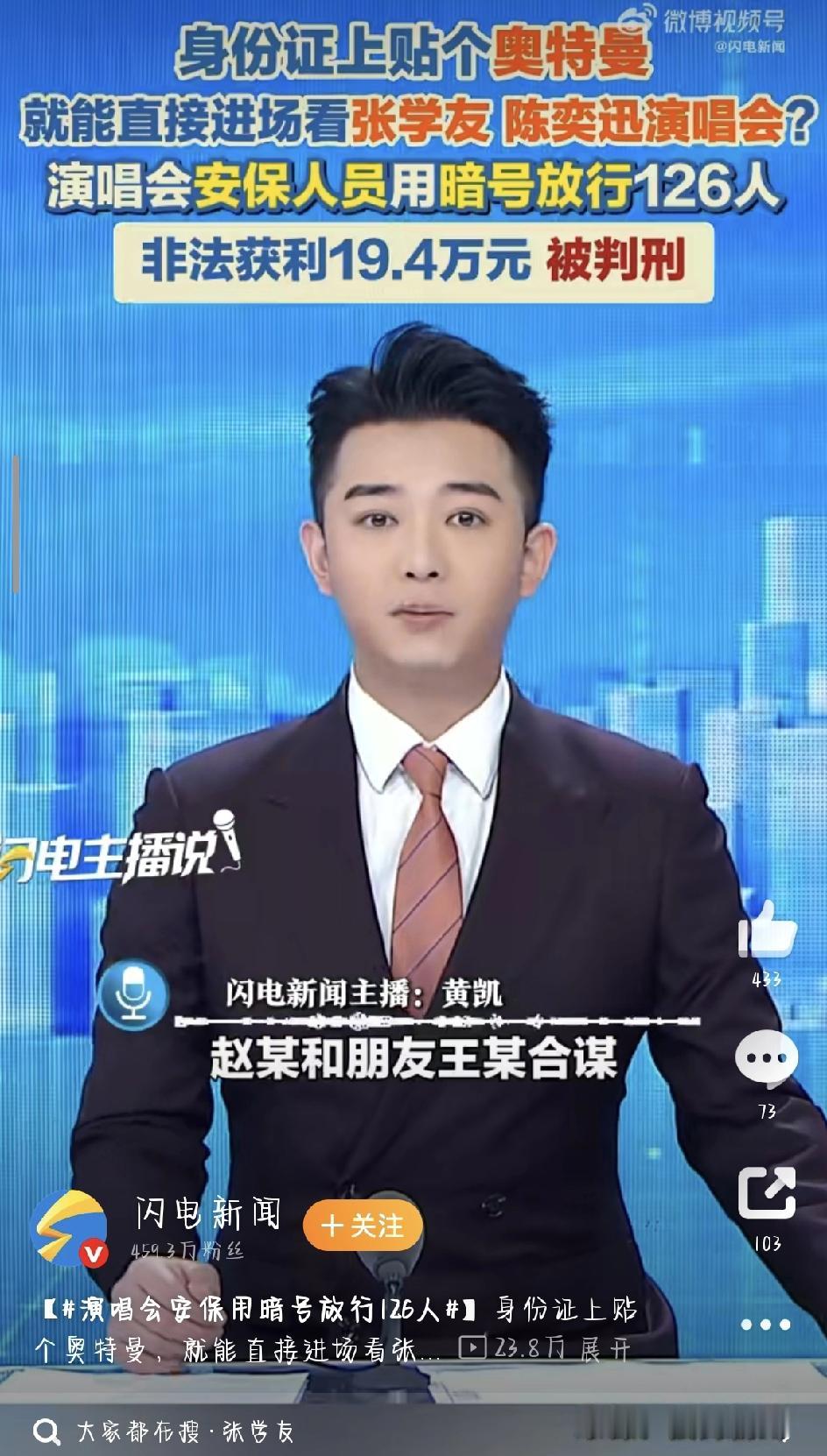 谁能想到，身份证上贴张奥特曼贴纸，就能跳过抢票大军，直接进场看张学友、陈奕迅的演