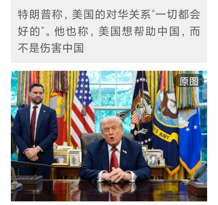 特朗普怂了，但中国公知没怂，12日，特朗普说，一切都会好的，他想帮助中国，他不