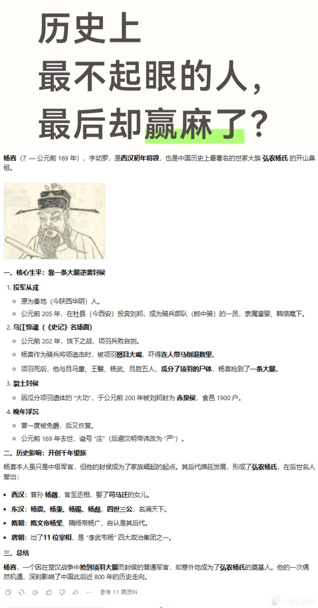 历史上有没有哪个最不起眼的人，最后却赢麻了的？我先来一个：杨喜，一个因在楚汉战争