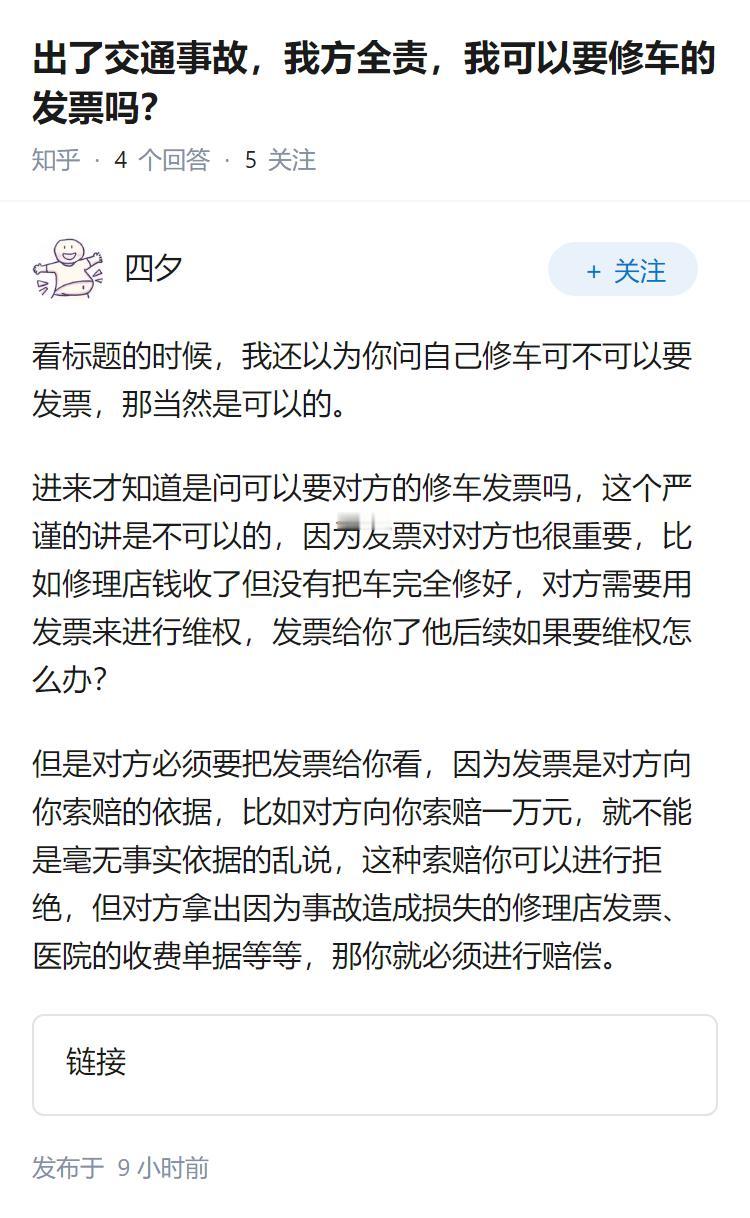 出了交通事故，我方全责，我可以要修车的发票吗？