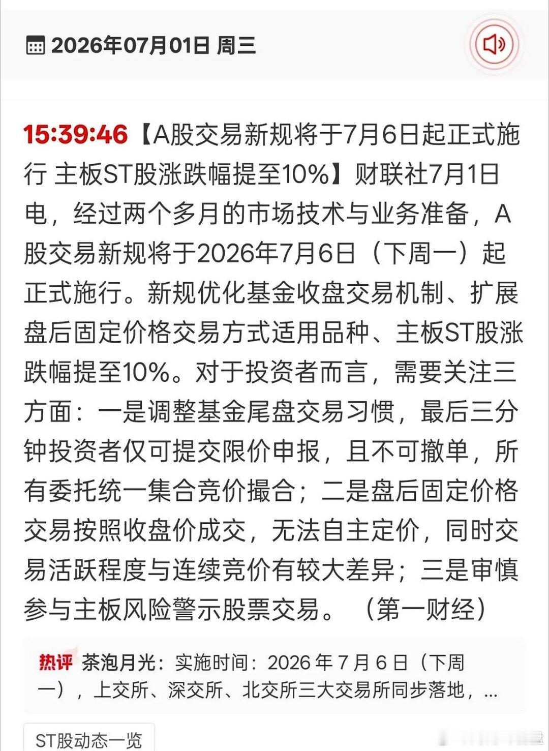 你信不信，下周一A股开盘，绝对有一大批人要哭着喊救命。别怪我没提醒，就在7月6号
